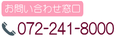 社会福祉法人　豊穂福祉会　認定こども園　大仙保育園　電話番号